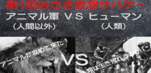 サバゲー　イベント１